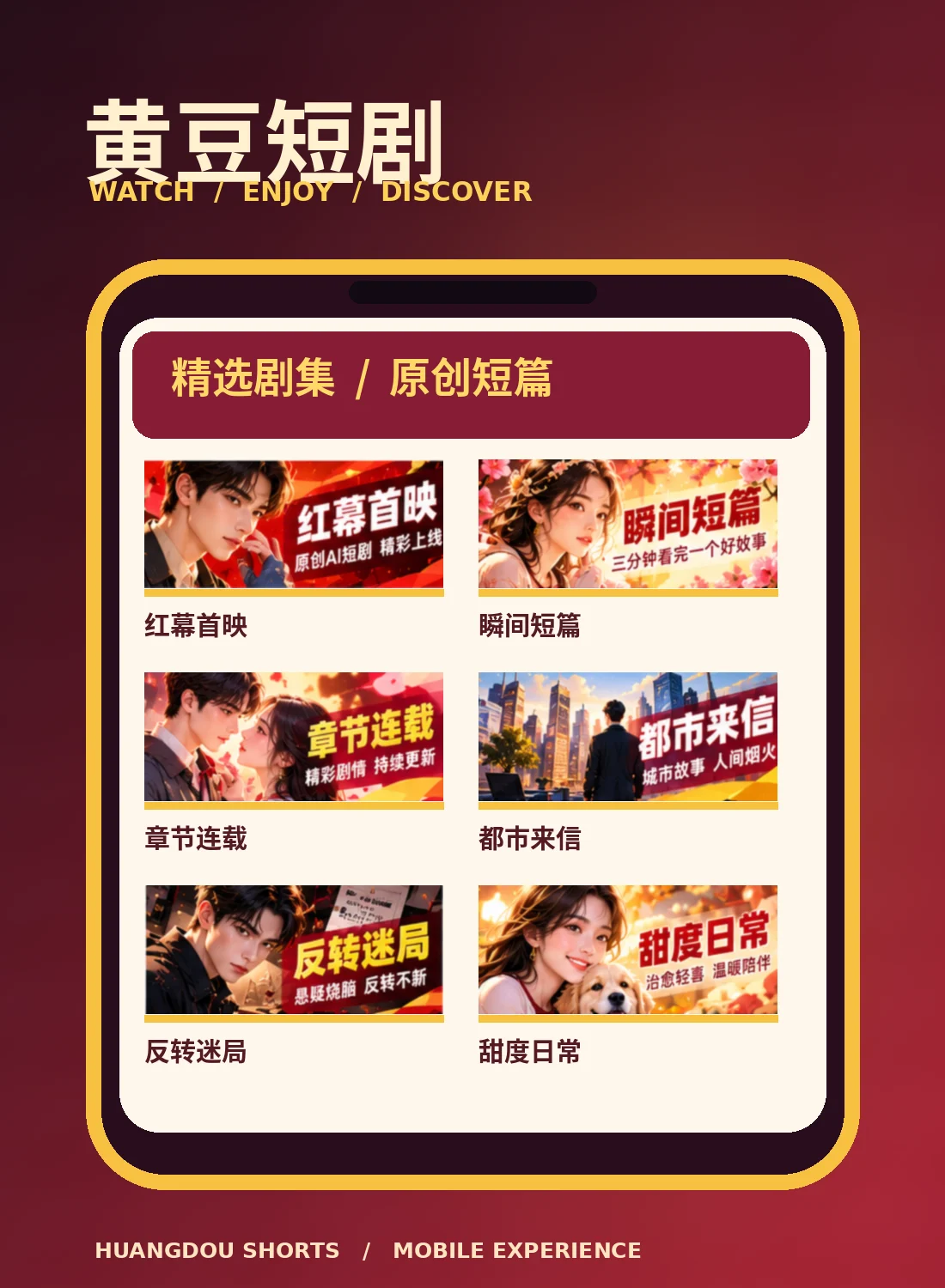 移动剧场与帮助主题视觉
